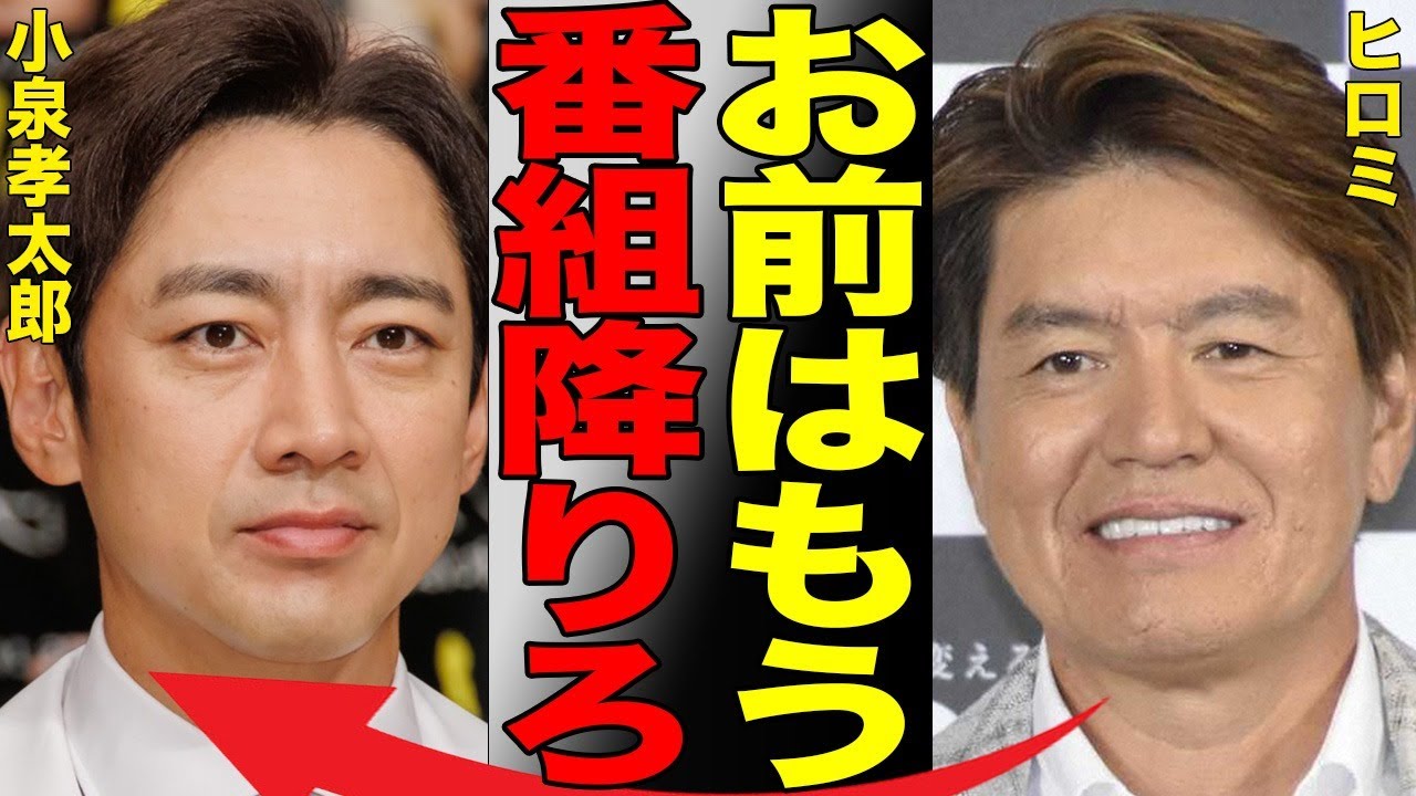 小泉孝太郎がヒロミに番組降板を言い渡された衝撃の真相…元総理大臣の息子である孝太郎のデート中の行動がドン引きするほどヤバすぎる…独特すぎる恋愛観が意外な大物芸能人と一致で驚愕…