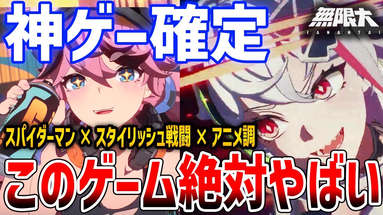 【ANANTA】新作オープンワールドゲーが神クオリティすぎてやばい、どんなゲーム？魅力３つ紹介、近日βテストに関する情報か？すべてのアニメ調ゲーを越える作品【無限大】PC/PS5