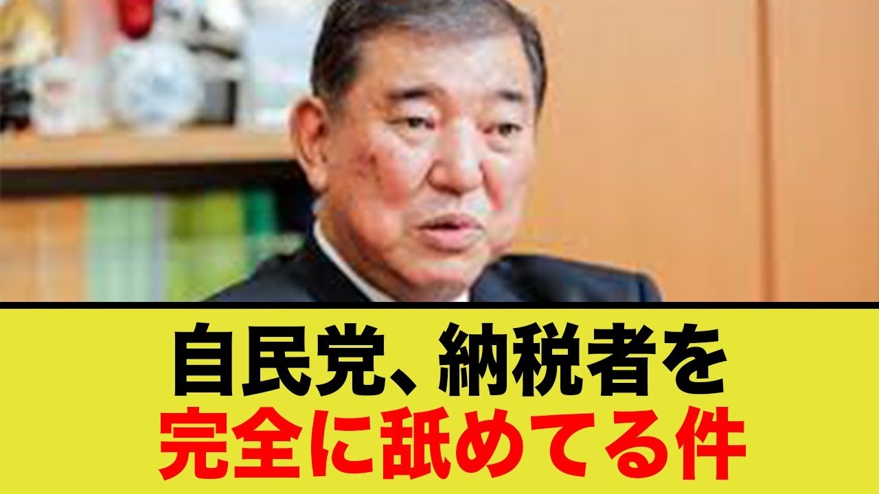 自民党、今年も「税の季節がやってきました」と国民を煽る…