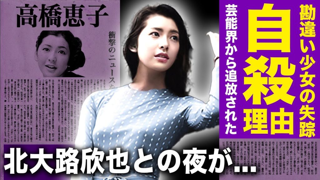 【衝撃】高橋恵子の自◯未遂・失踪事件の末路に驚きを隠せない！北大路欣也をはじめとした大物芸能人たちを誘惑した少女が芸能界から追放された現在...宗教に狂った生活に一同驚愕
