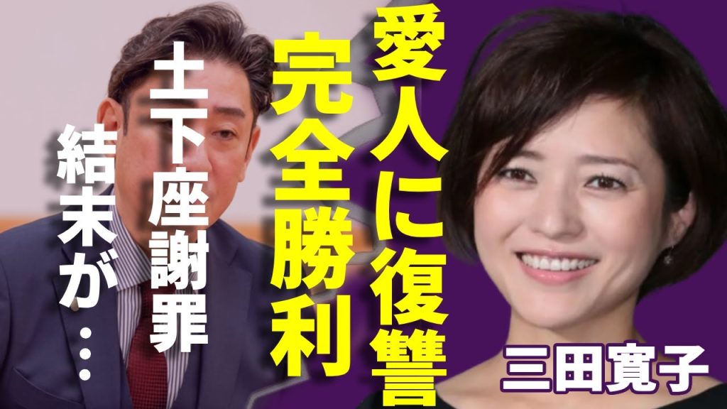 三田寛子が中村芝翫の愛人に”完全勝利”と言われる実態...怒号を飛ばし愛人宅に乗り込みはじまった泥沼となった戦争...肉体と精神を互いに削りあった行く結末に言葉を失う...
