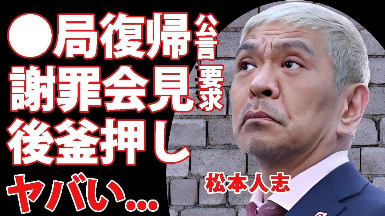 松本人志のテレビ復帰に手をあげた局の正体に驚きを隠せない...他局が"謝罪会見"無しでは復帰不可の中強行突破劇に言葉を失う...『ダウンタウン』まっちゃんの後継者確定の人物に驚きを隠せない...