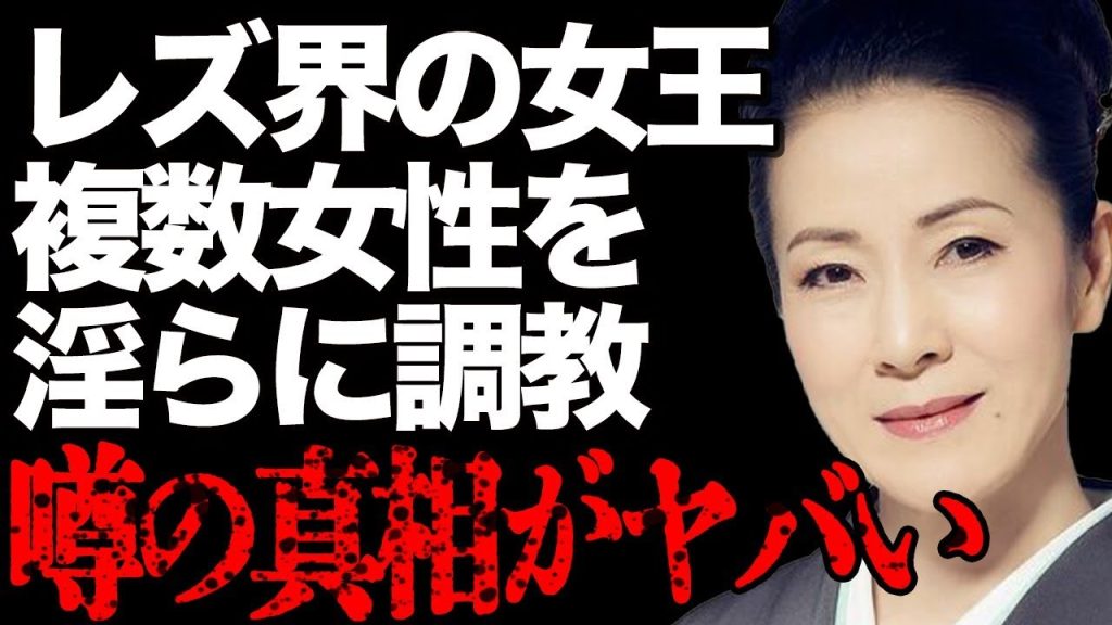 坂本冬美が"レズ界の女王様"と崇められる真相とは…複数女性をエ●調教したマンション一室での出来事に一同絶句…「また君に恋してる」で有名な演歌歌手の同棲女性と過ごす淫らな生活がヤバすぎる…