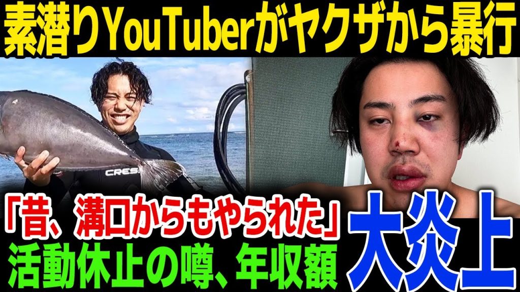 【暴行】素潜りYouTuberマサルが美人局にかかりヤクザから暴行…今後の活動についてコメント…！ブレイキングダウンとのつながりとは…！