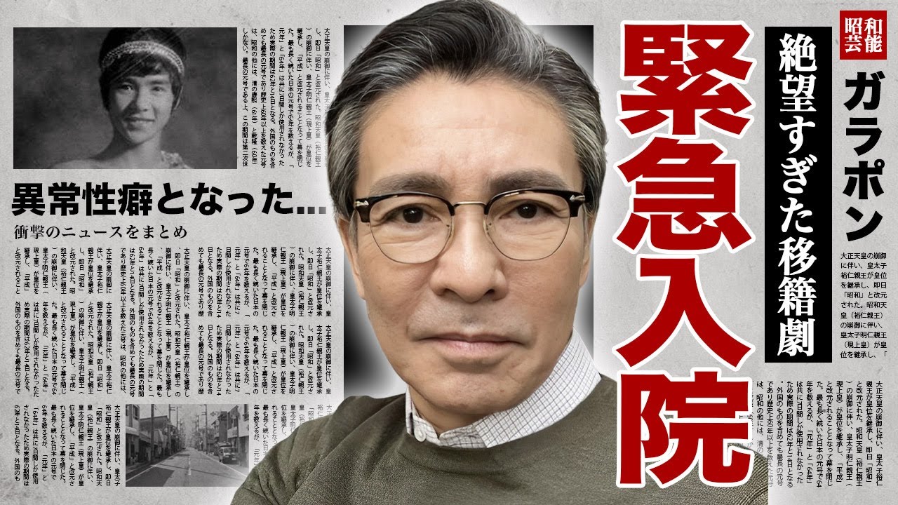 郷ひろみが"精神崩壊"で"緊急入院"した掘られまくった事務所移籍劇...変わり果てた異常性癖に驚愕！『言えないよ』でも有名な男性歌手が逮捕された理由...実母が巻き込まれた詐欺事件に言葉を失う！