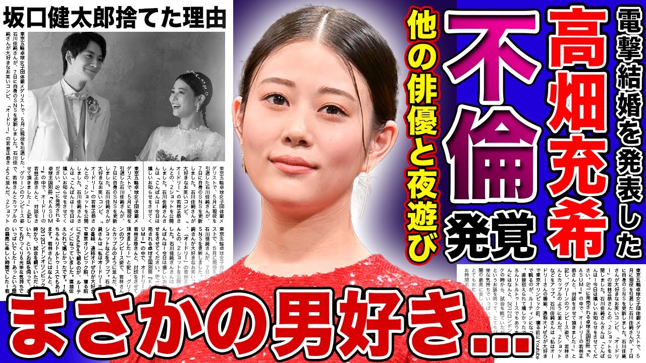 【衝撃】高畑充希が別の男と夜通し遊んでいた真相...岡田将生との電撃結婚後にまさかのスピード離婚と言われる実態に驚きを隠せない！坂口健太郎を捨てた本当の理由に一同驚愕！