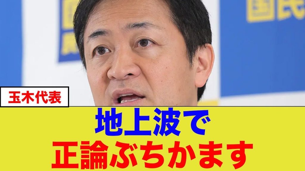 玉木代表 減税反対派に正論をぶちかます