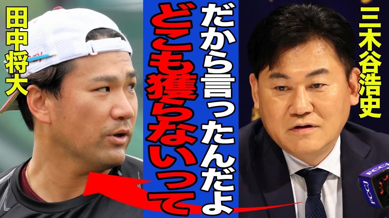 【衝撃】田中将大が”セルフ戦力外状態”となった現状に言葉を失う…「だからウチと契約しとけと…」楽天球団が激白した本音がヤバすぎた…【プロ野球】