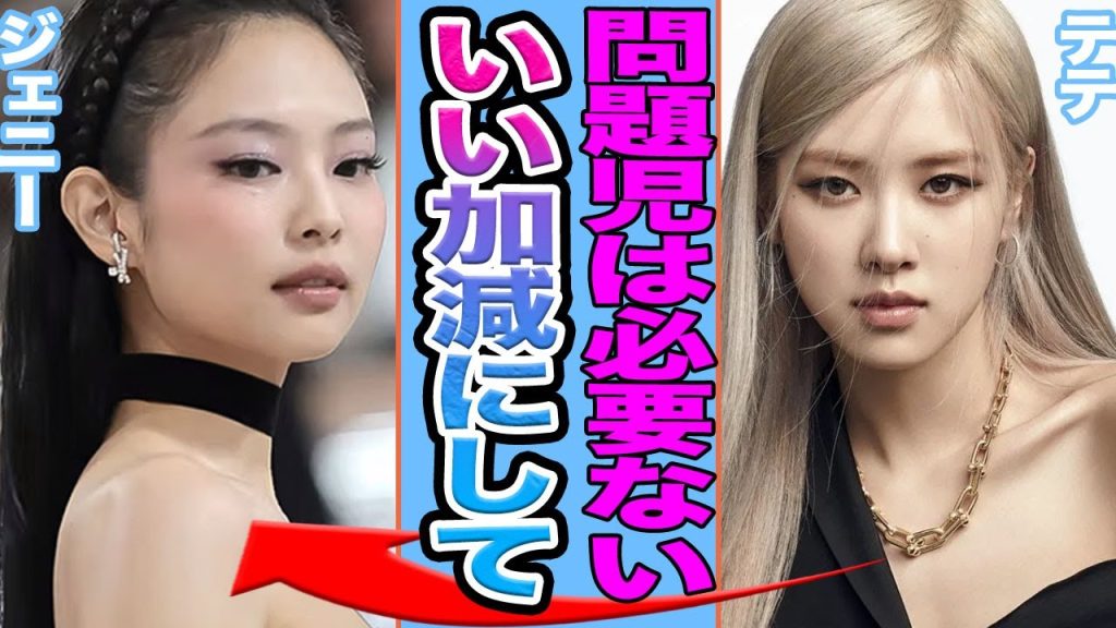 【衝撃】BlackPinkジェニーの問題行動でメンバー激怒….いじめ問題や非常識行動の真相に一同驚愕！【韓国芸能】