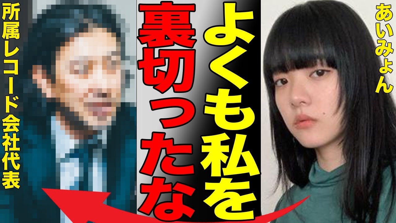 あいみょんが事務所から裏切られ巨額の借金地獄の真相がヤバい…「金も時間も奪うのか！」荒れ狂う現在の姿に言葉を失う…「マリーゴールド」で有名な国民的アーティストの生々しい"セッ●ス"事情に一同驚愕…