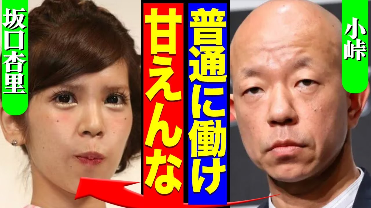 坂口杏里が経済的困窮を訴えるも『甘えんな』元カレ小峠が言及するレベルの内容に空いた口が塞がらない！小峠に別れを決断させた理由がクソすぎた【芸能】