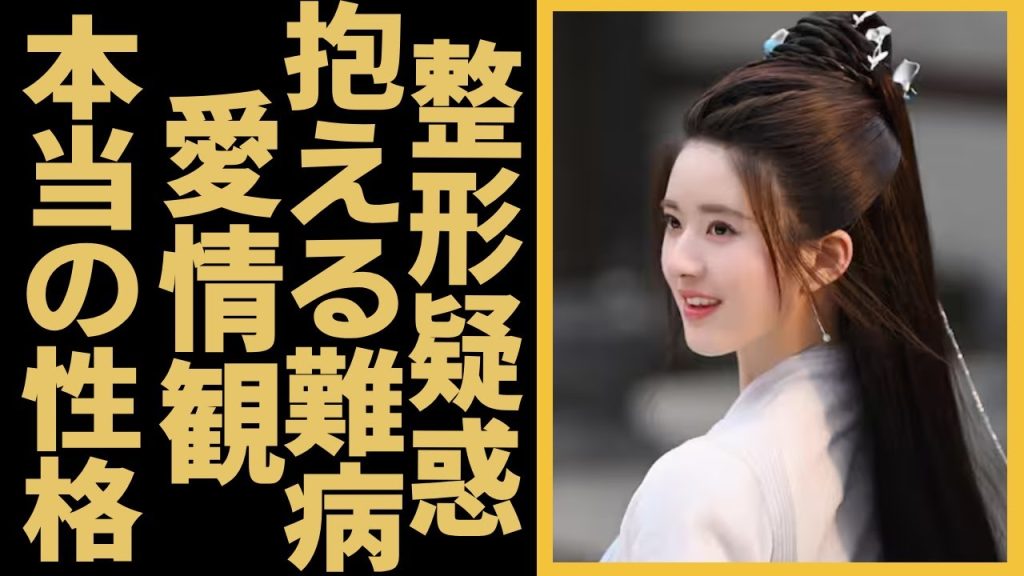 チャオ・ルースー、中国人気女優SNS炎上理由に驚愕！整形疑惑も