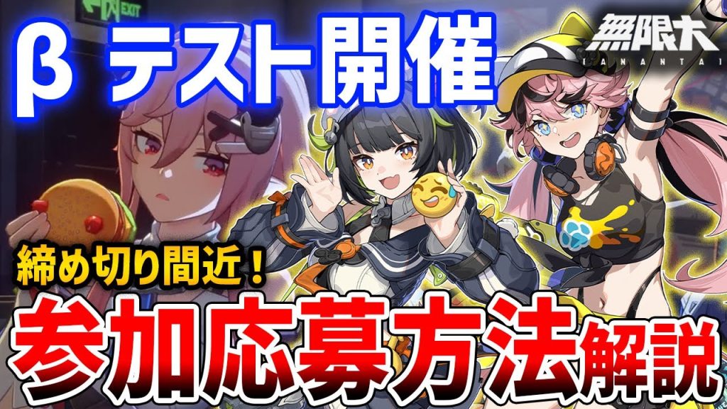 【ANANTA】βテスト開催予定！応募期限間近、参加資格を得るための応募方法を紹介！キャラ名と立ち絵も紹介【無限大】PC/PS5