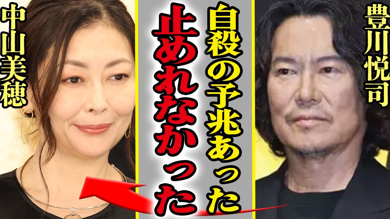 中山美穂に突然の訃報…友人が語った前兆の全貌、交際経験のある豊川悦司の胸中に涙が止まらない…！『LOVE STORY』から関係を発展させた男が語った言葉に絶句【芸能】