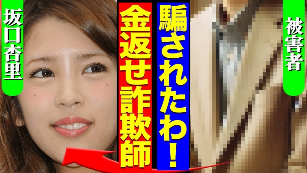 坂口杏里が生活困窮で金せびるも…「騙された」男性が語った詐欺の全貌に空いた口が塞がらない！可能オプション公開も『なんて数だ！』内容がエグすぎた…【芸能】