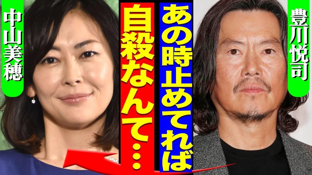 中山美穂に突然の訃報…『LOVE STORY』で共演・極秘交際していた豊川悦司の胸中に涙が止まらない…！語った”前兆”の全貌に驚きを隠せない…！！【芸能】
