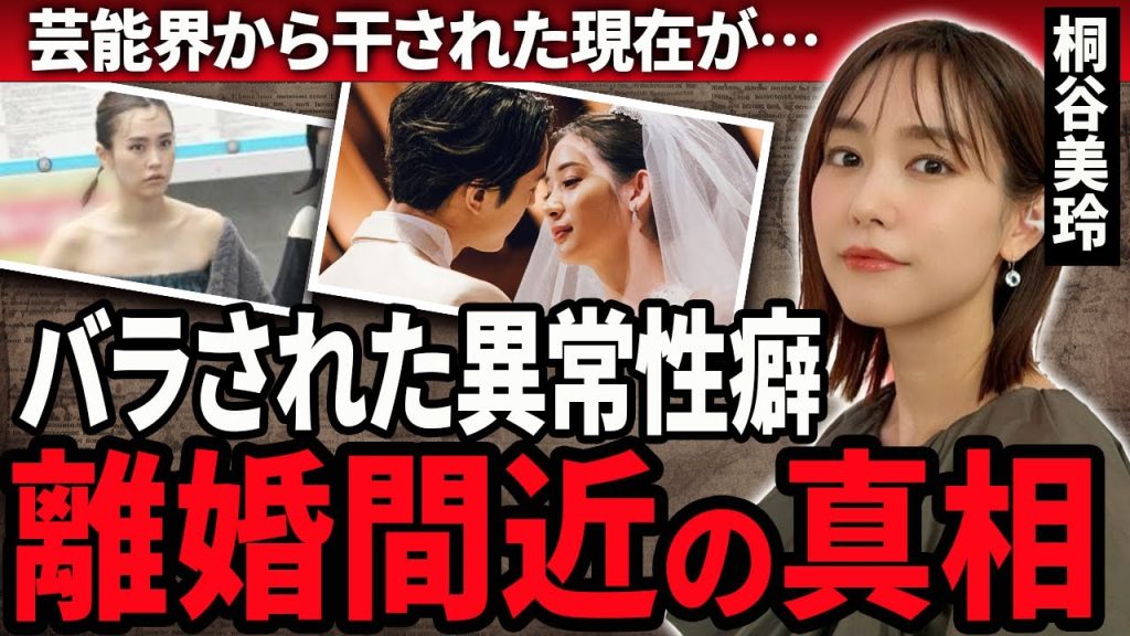 【衝撃】桐谷美玲がバラされた異常すぎる性癖に驚愕！美男美女夫婦で知られる夫・三浦翔平と離婚秒読みと言われる真相…『ヒロイン失格』で有名な女優が芸能界から干された理由に驚きが隠せない！