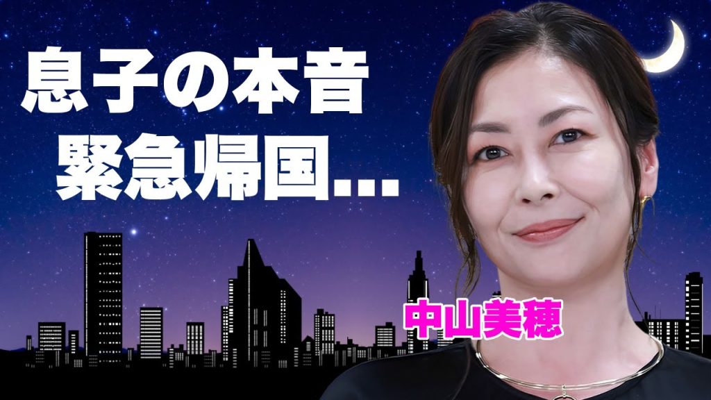 中山美穂の捨てられた息子・辻十斗が母の突然死に怒りの本音...遺産拒否と言われる唯一の肉親からも絶縁された孤独に涙が零れ落ちた...『毎度おさわがせします』で有名な女優の息子の現在がヤバすぎた...