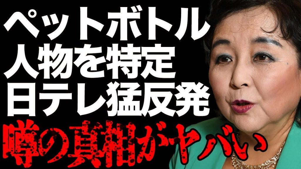 猪口邦子参院議員の訴えに対する日テレの猛反発がヤバい…「報じた意義はあった」焼身報道の衝撃の言い訳とは…局内の反対を押し切り映像を流した本当の理由に絶句…炎の中にいたペットボトルを持つ人物特定の真相…