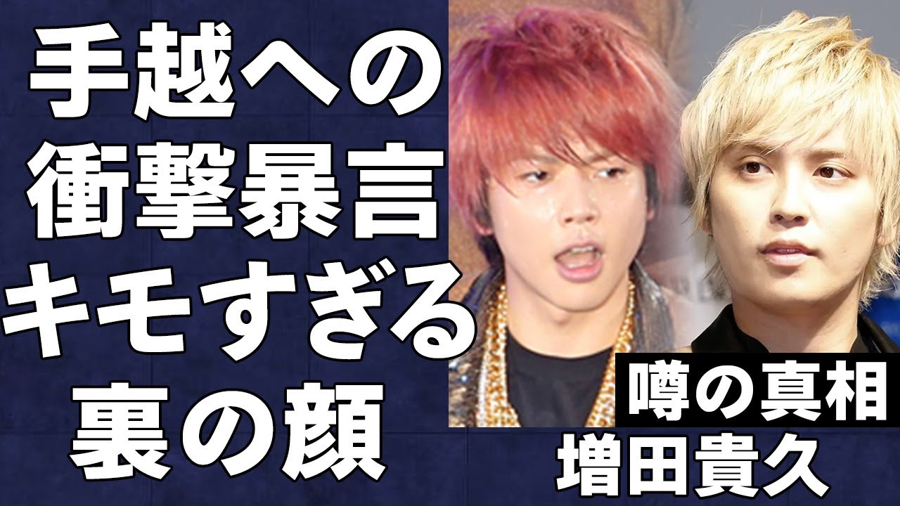 NEWS増田貴久が脱退した手越祐也に放った衝撃の本音…山下智久、錦戸亮らも愛想を尽かしたグループの確執に絶句…スキャンダルゼロの優等生キャラである彼の"裏の顔"がヤバすぎた…