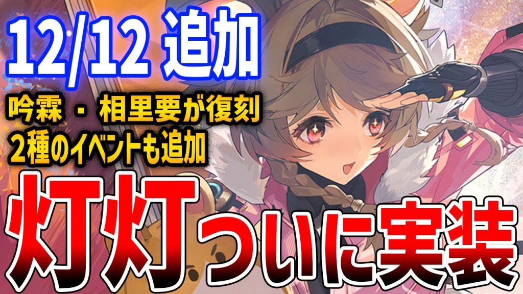 【鳴潮】ver1.4後半がもうじき開始！移動人権の灯灯（トウトウ）は引いとけ！インリン・ソウリヨウが復刻！【Wuthering Waves】#鳴潮 #鳴潮RALLY
