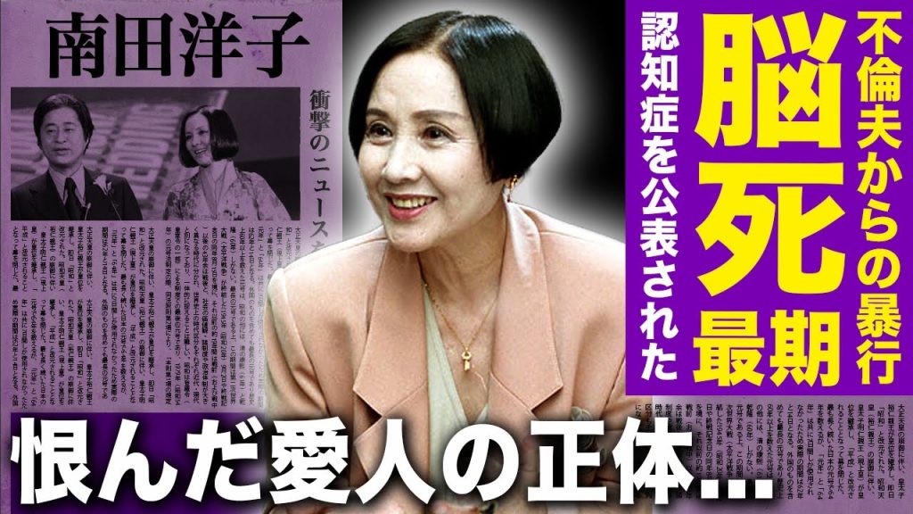 【驚愕】南田洋子が脳死状態だった最後...黒柳徹子が語った長門夫婦の本当の姿に一同驚愕！！夫・長門裕之に苦しめられ続けた結婚生活...愛人の正体に驚きを隠せない！！