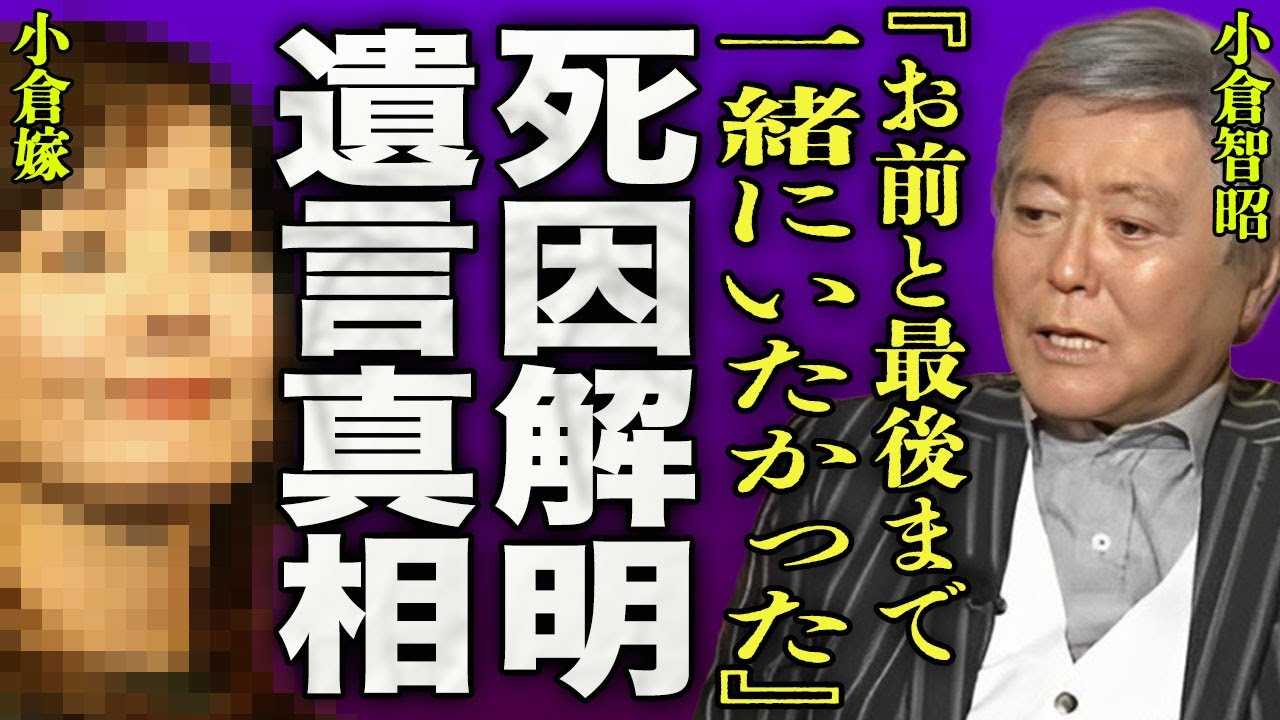 小倉智昭の急逝の真相…別居中の15歳年下の妻が明かす余命宣告されていた難病の真相に驚きを隠せない…！『お前と最後までいたかった…』"特ダネ！"で有名になったアナウンサーが最後に残した言葉に一同驚愕…！