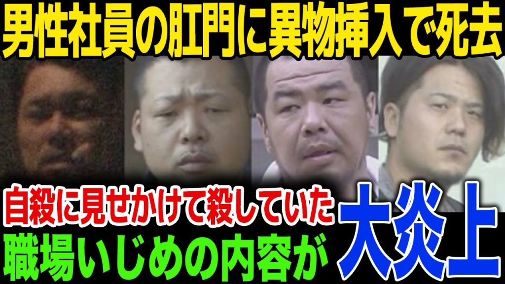 【驚愕】塗装会社に勤める男性が集団いじめの末に自●…捜査の結果殺害された事実が判明…！会社ホームページに書かれた内容に一同驚愕…！