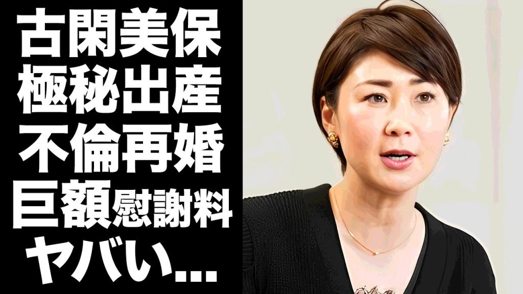 【驚愕】古閑美保が不倫相手と極秘再婚したグロすぎる裏側...極秘出産をしていた真相に言葉を失う...『美人ゴルファー』が元夫に払った巨額の慰謝料...離婚破産の実態に驚きを隠せない...