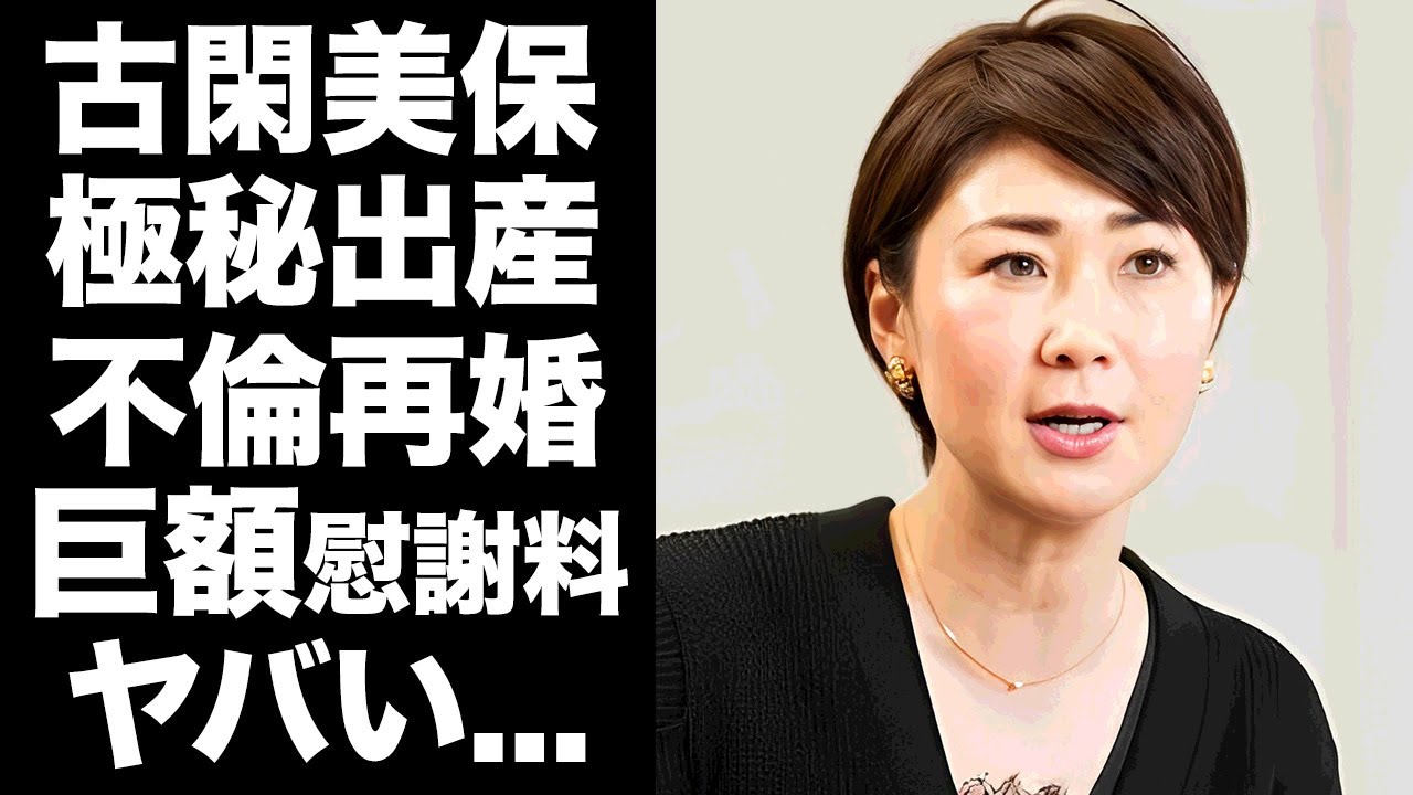 【驚愕】古閑美保が不倫相手と極秘再婚したグロすぎる裏側...極秘出産をしていた真相に言葉を失う...『美人ゴルファー』が元夫に払った巨額の慰謝料...離婚破産の実態に驚きを隠せない...