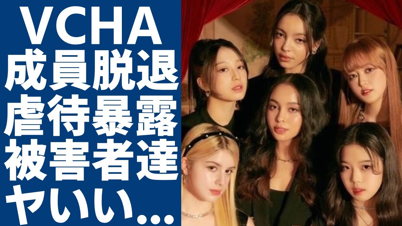 JYPでデビューした少女達が暴露した虐待を受けた実態...VCHAで活躍したKGが精神崩壊で追い詰められていた現在に涙が止まらない...!GOT7・TWICEも被害者と言われる真相に言葉を失う...