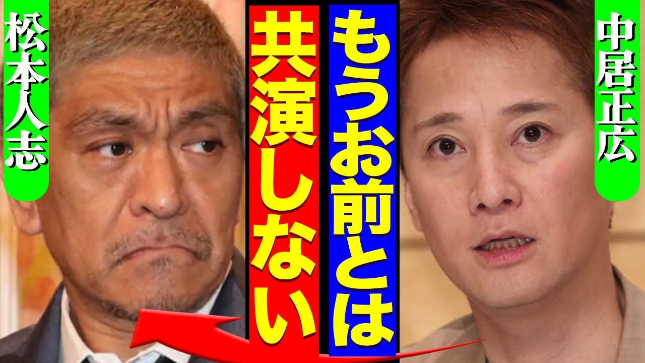 『だれかtoなかい』が打ち切りへ、松本の共演を中居が拒絶した真相に驚愕！『ワイドナショー』も終了で帰る場所なし、復帰不可の全貌がヤバい！【芸能】