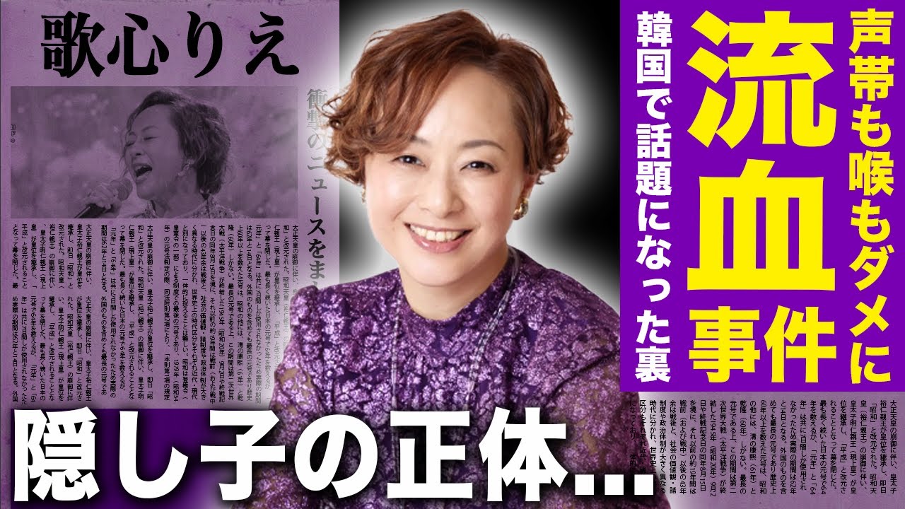 【驚愕】日韓で大ブレイク・歌心りえの喉が血だらけになっていた真相...30年もの間苦汁を飲んできた歌手の現在の年収...結婚した旦那・隠し子の正体に驚きを隠せない！