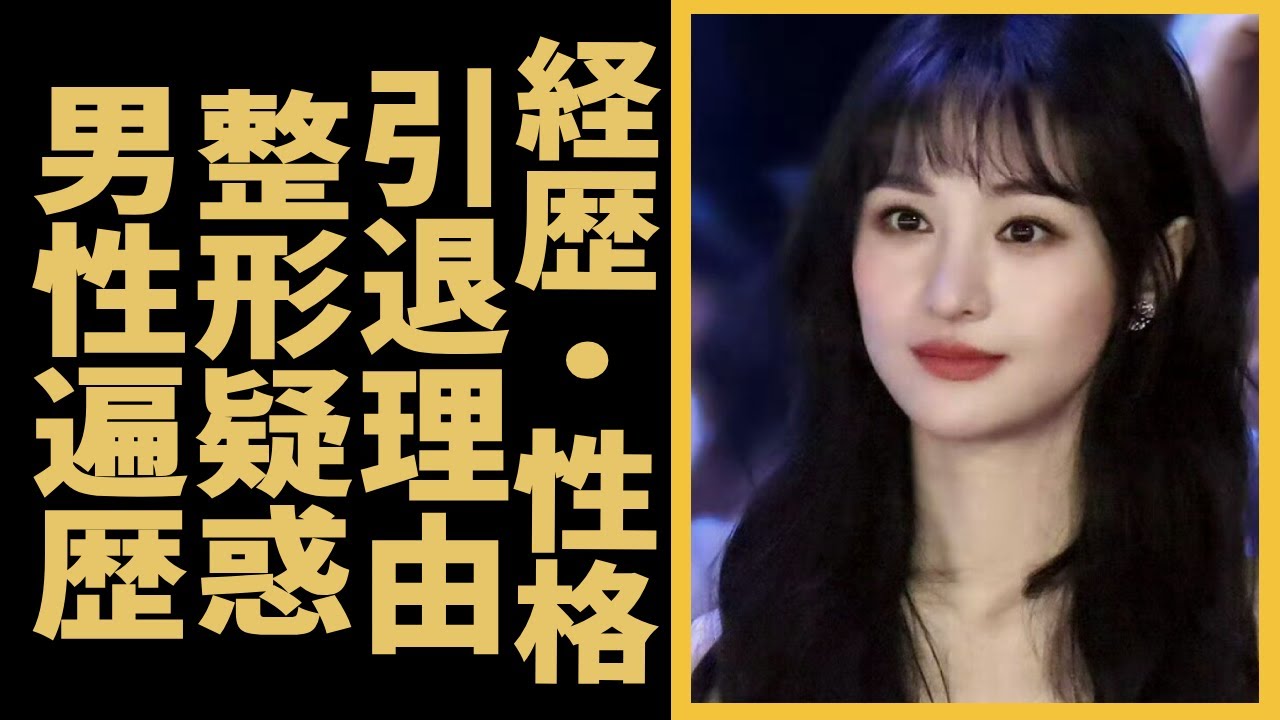 ジェン・シュアン有名な中国女優の経歴・性格・結婚相手の正体、引退理由に驚きを隠せない