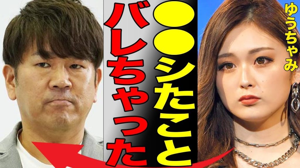 ゆうちゃみ、フジモンとの熱愛●●行為が暴露され一同絶句……給与を管理する親との金銭トラブルの実態に言葉を失う…ゆうちゅみ発案の「ドライヤーキャンセル界隈」Z世代で流行る理由に驚きを隠せない…