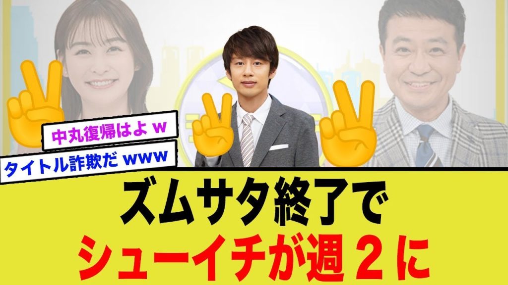 「シューイチ」が土曜に進出し「週2」になることが判明！？