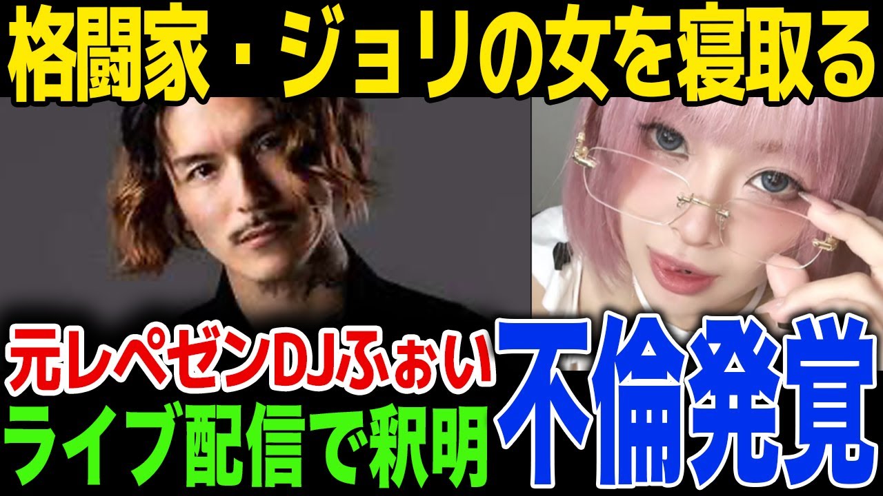 【速報】ブレイキングダウン出場の格闘家・ジョリーの“美人マネジャー”清水ユリと元レペゼンDJふぉいの不倫発覚！「知らなかった」釈明するも全て諦めた現在に一同驚愕！
