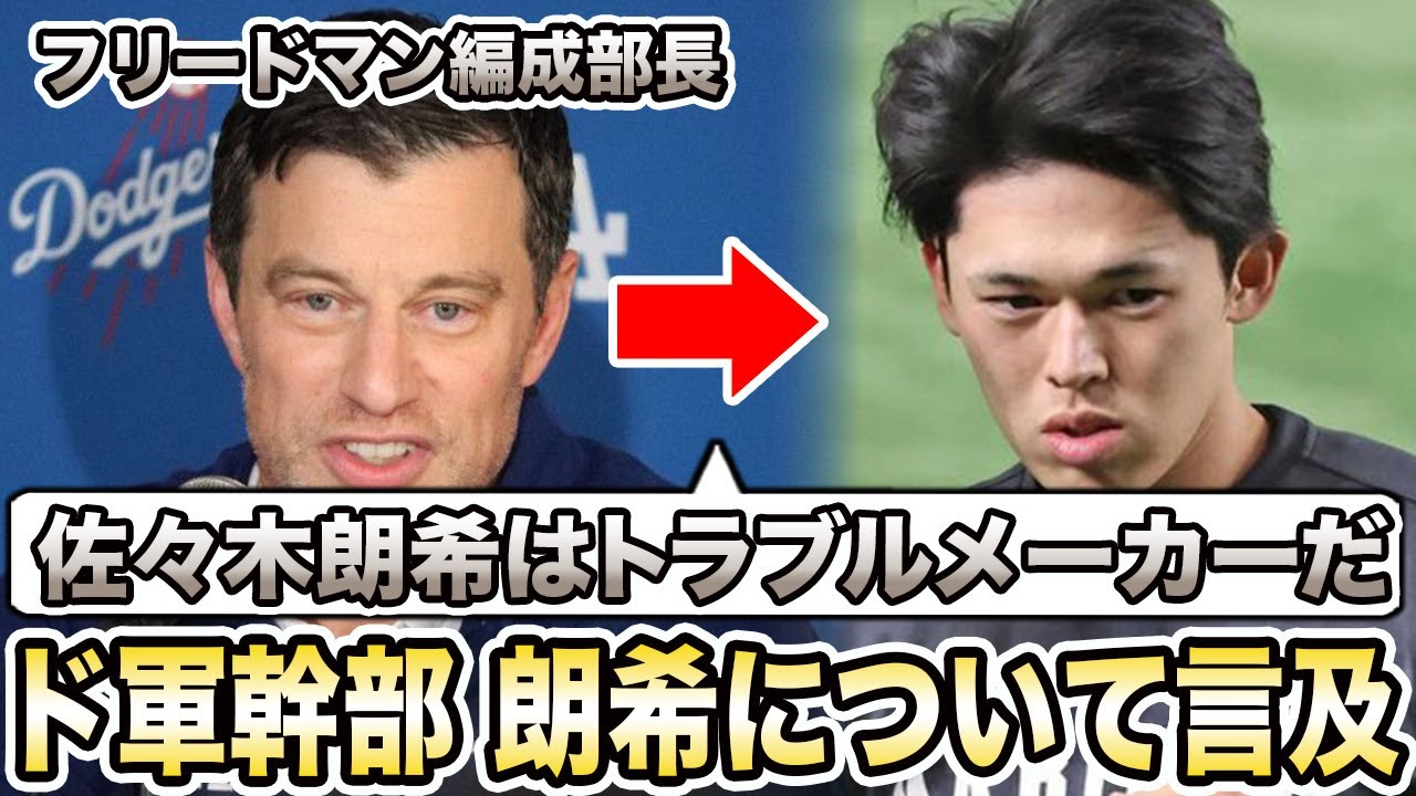ド軍幹部が佐々木朗希は「必要なし」と初言及した衝撃の理由…突如参戦したイチローによって獲得競争はさらに激化へ…パドレスも「ある人物」を使い極秘接触…他球団から批判が止まらない事態に…