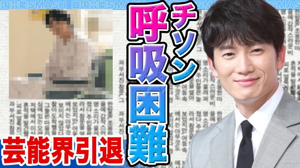 【衝撃】チソンが呼吸困難に…難病激化で芸能界引退をするという驚きの真相に一同驚愕！…【韓国芸能】