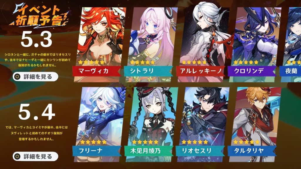 Ver.5.3から5.4までの全ガチャ！アルレッキーノ、フリーナ、リオセスリ【原神/げんしん】