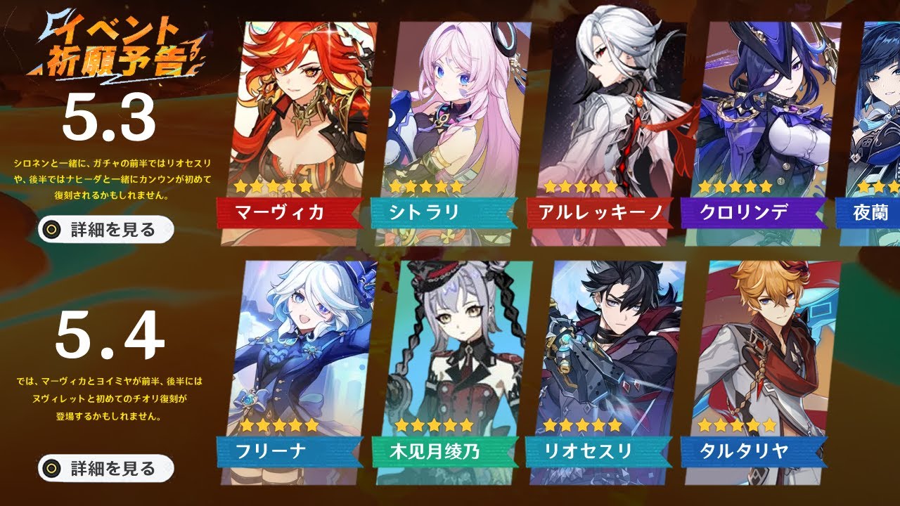 Ver.5.3から5.4までの全ガチャ！アルレッキーノ、フリーナ、リオセスリ【原神/げんしん】