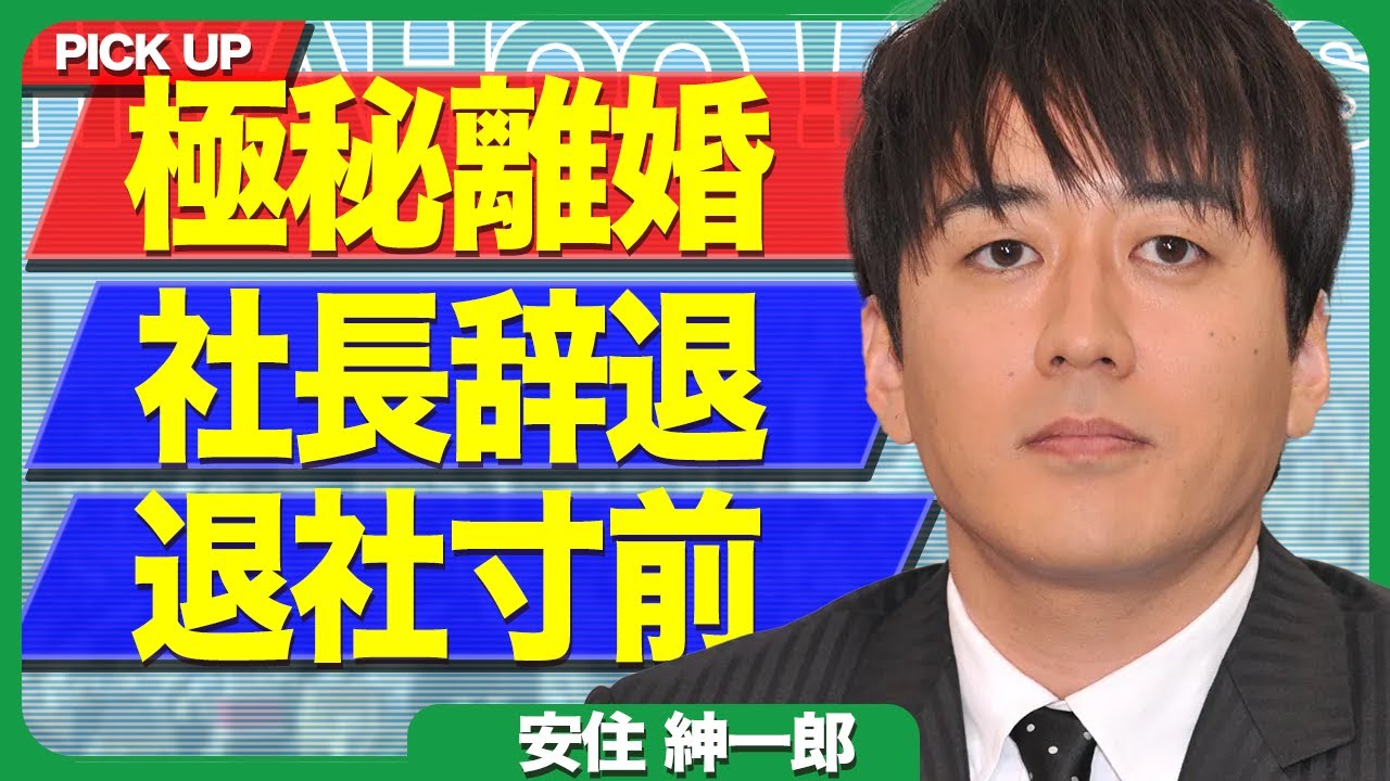 安住紳一郎がが極秘離婚をしていたか…TBS社長を辞退し退社、ついにフリー転身の覚悟を決める真相に驚きを隠せない！！【芸能】