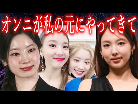 【TWICEの実態】個人で仕事するダヒョンに対し､ナヨンが放った一言に声殺到…｢オンニが私の元にやってきて｣…