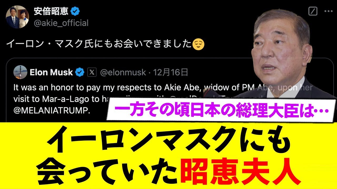 【賞賛】昭恵夫人、あのイーロンマスクと面会する。