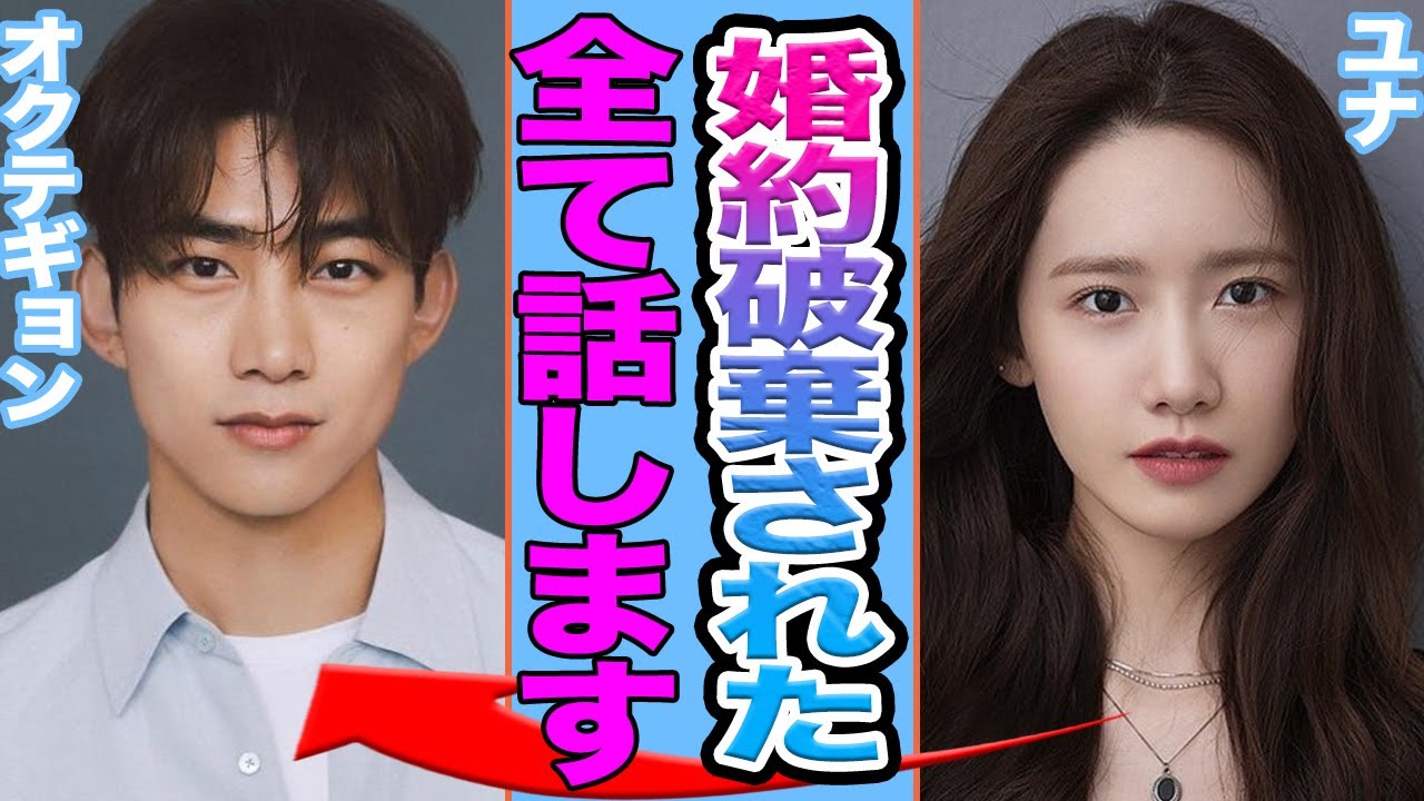 【衝撃】２pmオクテギョンが少女時代ユナとの婚約破棄か…一般女性との写真流出の真相がヤバすぎる！【韓国芸能】