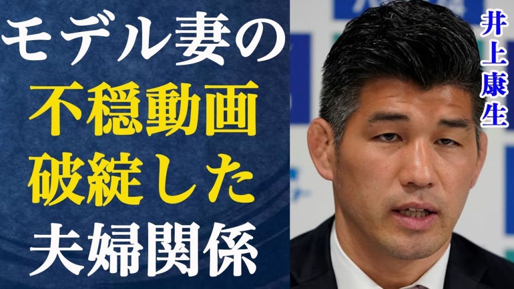 井上康生の妻・東原亜希の過激衣装と“卑猥”動画が流出した衝撃の真相…井上康生が握っている妻の“ある弱み”に言葉を失う…元柔道金メダリストとモデル夫婦の終わっている関係とその闇がヤバすぎる…