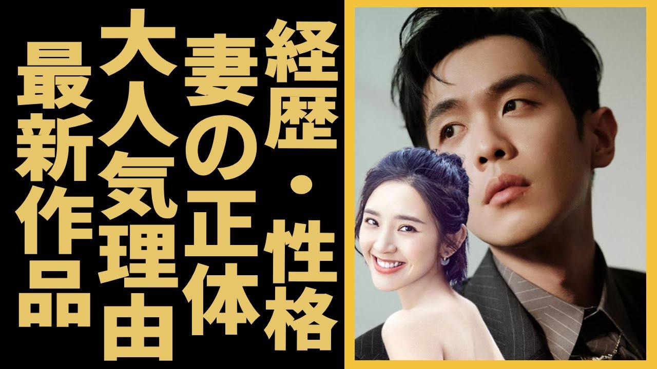 チャン・ルオユンの経歴、学歴、性格がヤバすぎる…中国大ヒット作「慶余年」で有名な俳優が歴代彼女の正体に一同驚愕…!