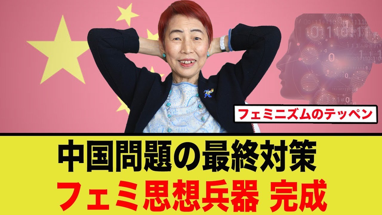 「“強すぎる”思想家、上野千鶴子の発言にネットが大炎上」