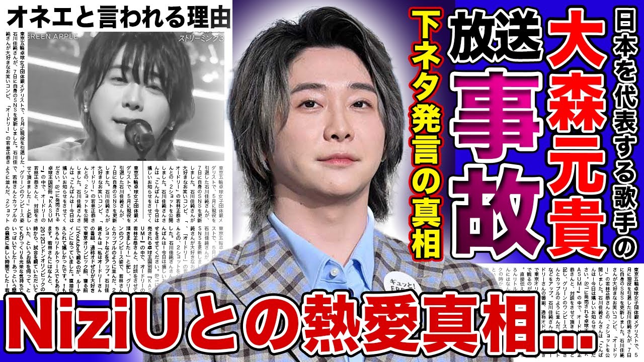 【衝撃】ミセス・大森元貴の放送事故・下ネタへの本音に一同驚愕！！NiziUへの楽曲提供は恋人となったリクとの関係からだった！？メイクに目覚めた裏側・オネエの真相に驚きを隠せない！
