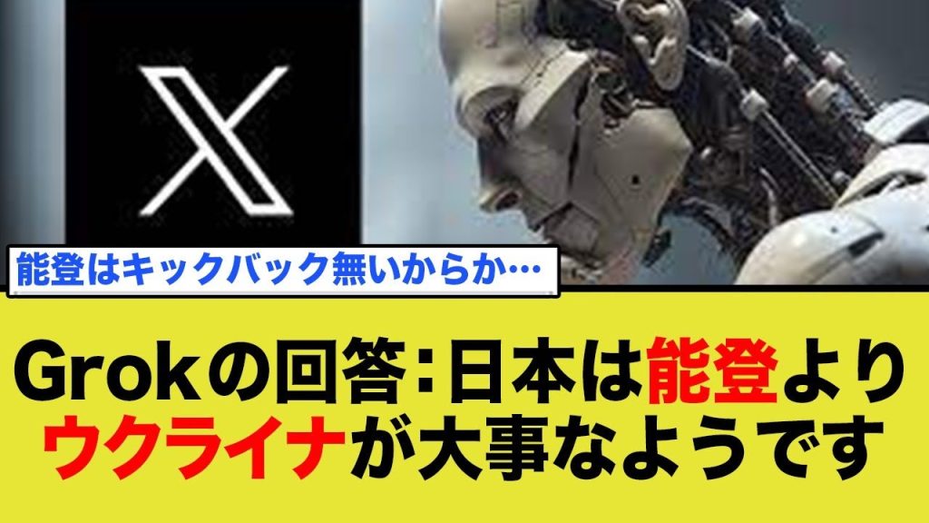 AI「日本よりウクライナのが優遇されてね？？」